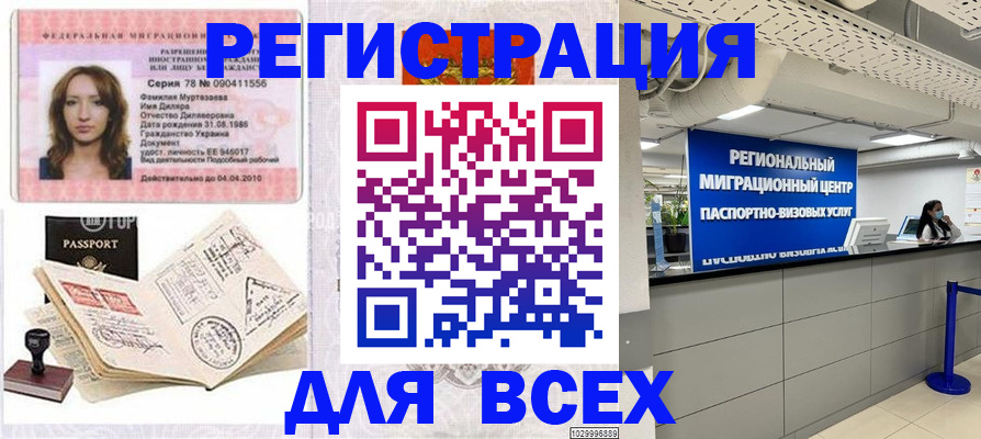 купить прописку в Печорах