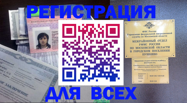 временная прописка в Печорах