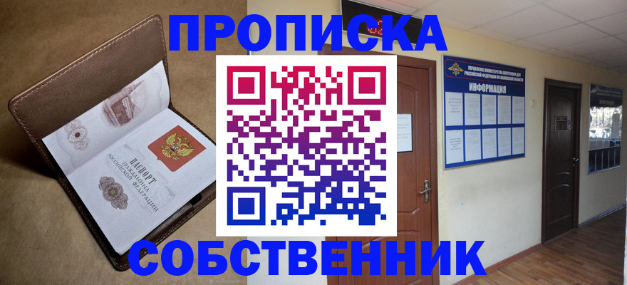 прописка законно в Печорах